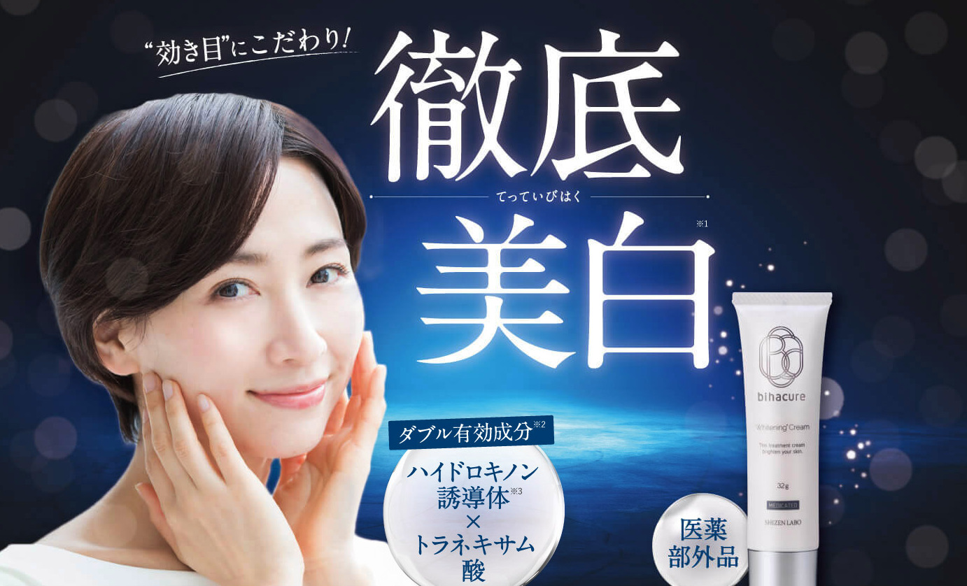 「ビハキュア 騙された」情報の真相と効果解説