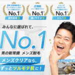 メンズクリア詐欺疑惑の真相