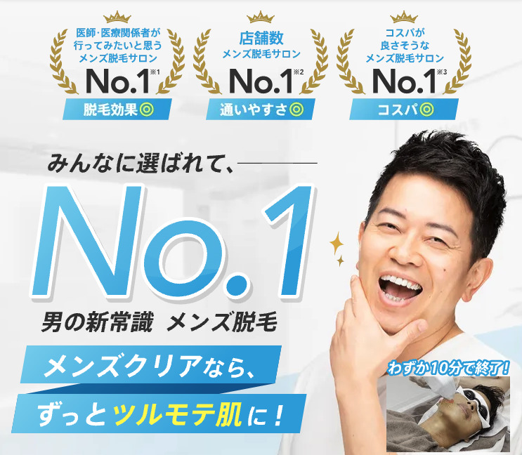 メンズクリア詐欺疑惑の真相