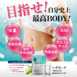 「シボローカ 嘘」の背景とは？広告代理店の手口と実際の効果