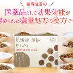 防風通聖散 ビフォー アフターを公開